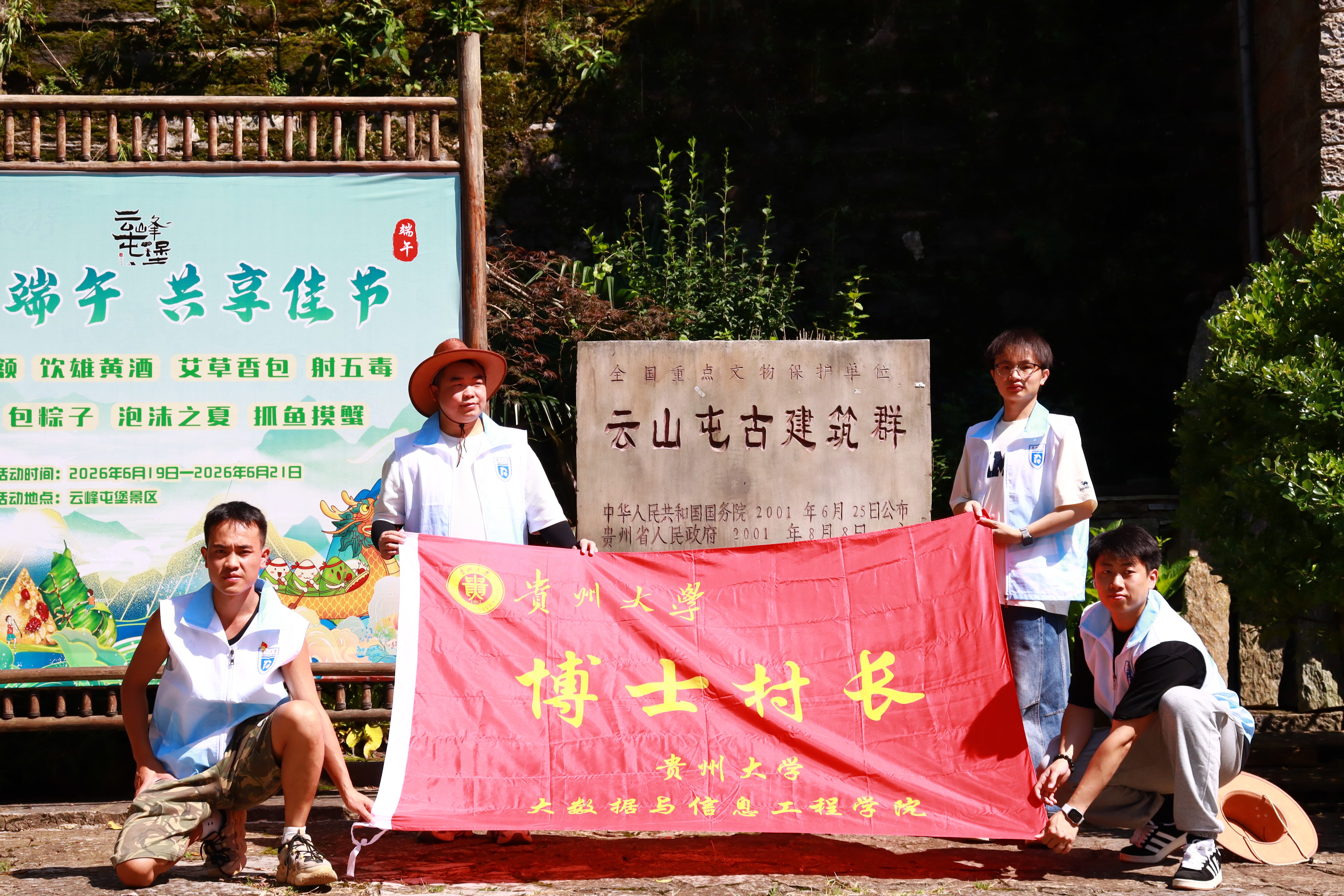 行走古街石巷，探寻屯堡文脉 ——“旧州古镇宣讲团”赴旧州古镇、云山屯开展调研