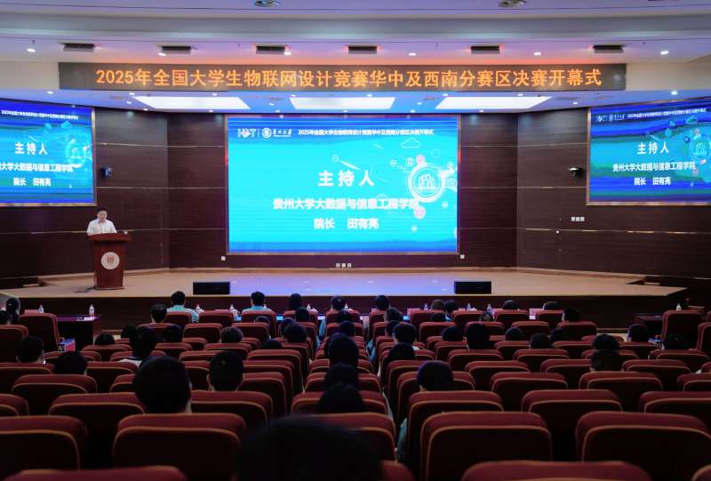 全国大学生物联网设计竞赛华中及西南分赛区决赛开幕