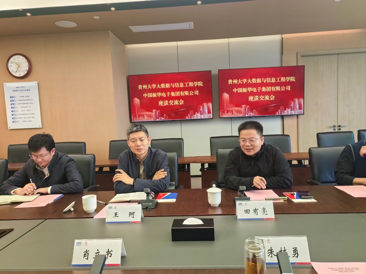 大数据与信息工程学院赴中国振华电子集团有限公司开展调研交流