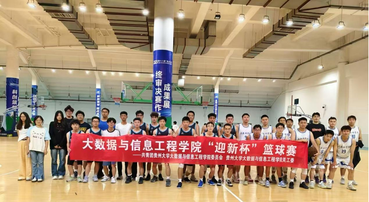 激扬青春，“篮”聚风采：大数据与信息工程学院2025年“迎新杯”篮球赛圆满落幕