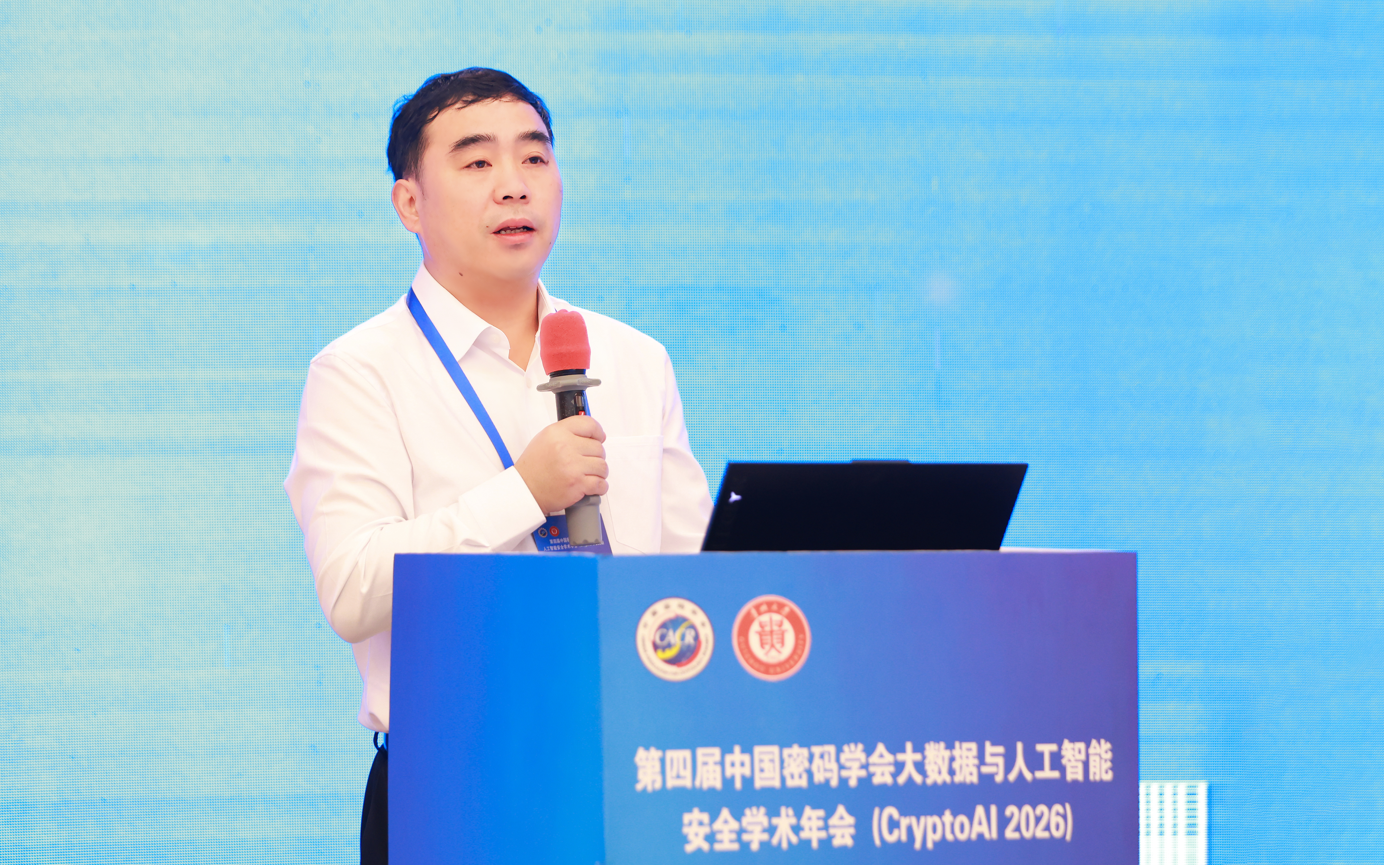 第四届中国密码学会大数据与人工智能安全学术年会（CryptoAI 2026）在贵阳召开