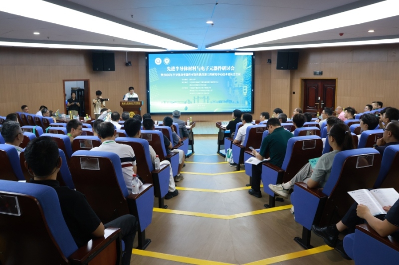 先进半导体材料与电子元器件研讨会暨2026年半导体功率器件可靠性教育部工程研究中心技术委员会会议在我校召开