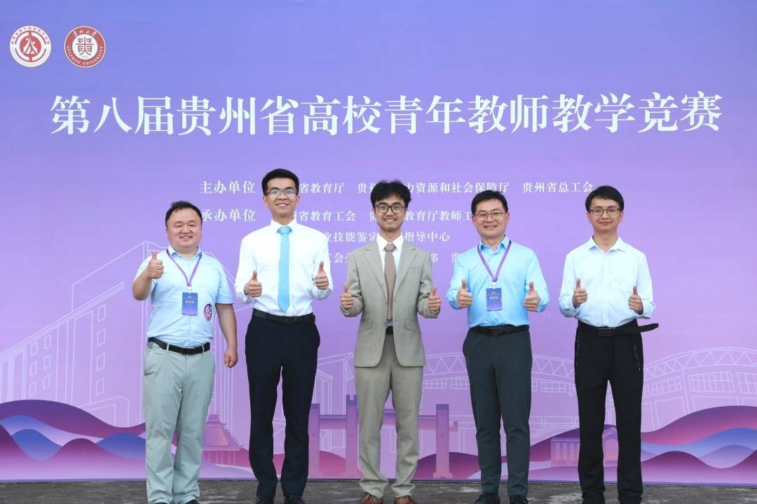 喜报｜我院巫云开老师在第八届贵州省高校青年教师教学竞赛中荣获“一等奖”