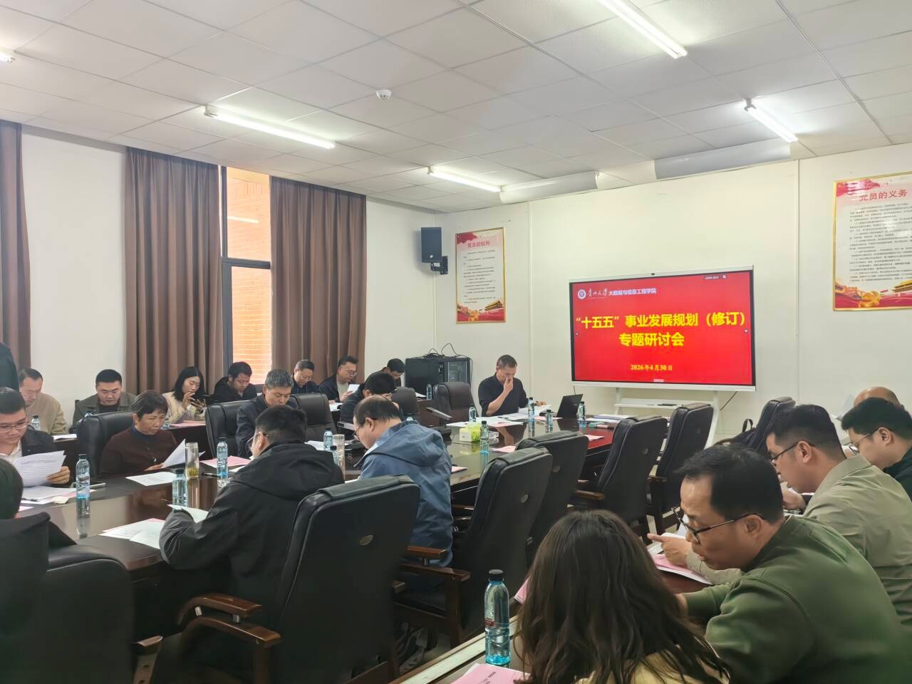大数据与信息工程学院 召开“十五五”事业发展规划修订专题研讨会
