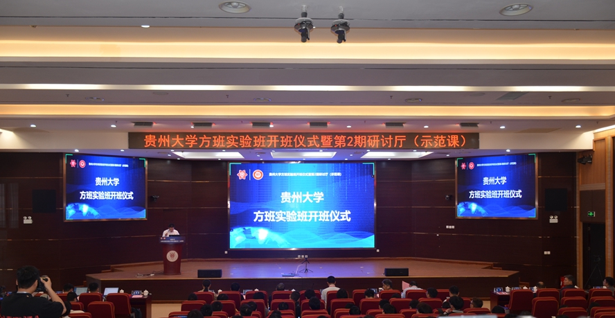 方滨兴院士实验班落户贵州大学